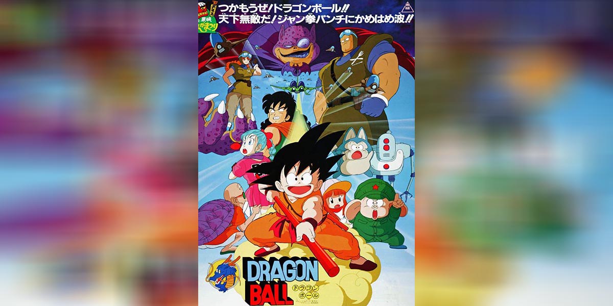 Dragon Ball The Movie 1 copy