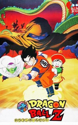 Dragon Ball Z The Movie 1 copy