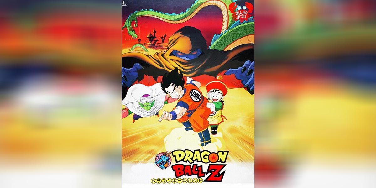 Dragon Ball Z The Movie 1 copy