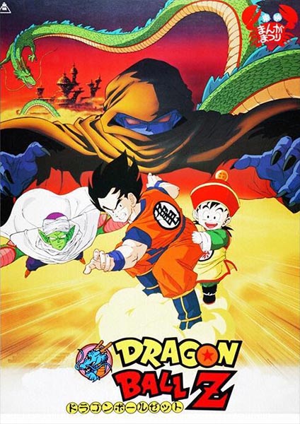 Dragon Ball Z The Movie 1