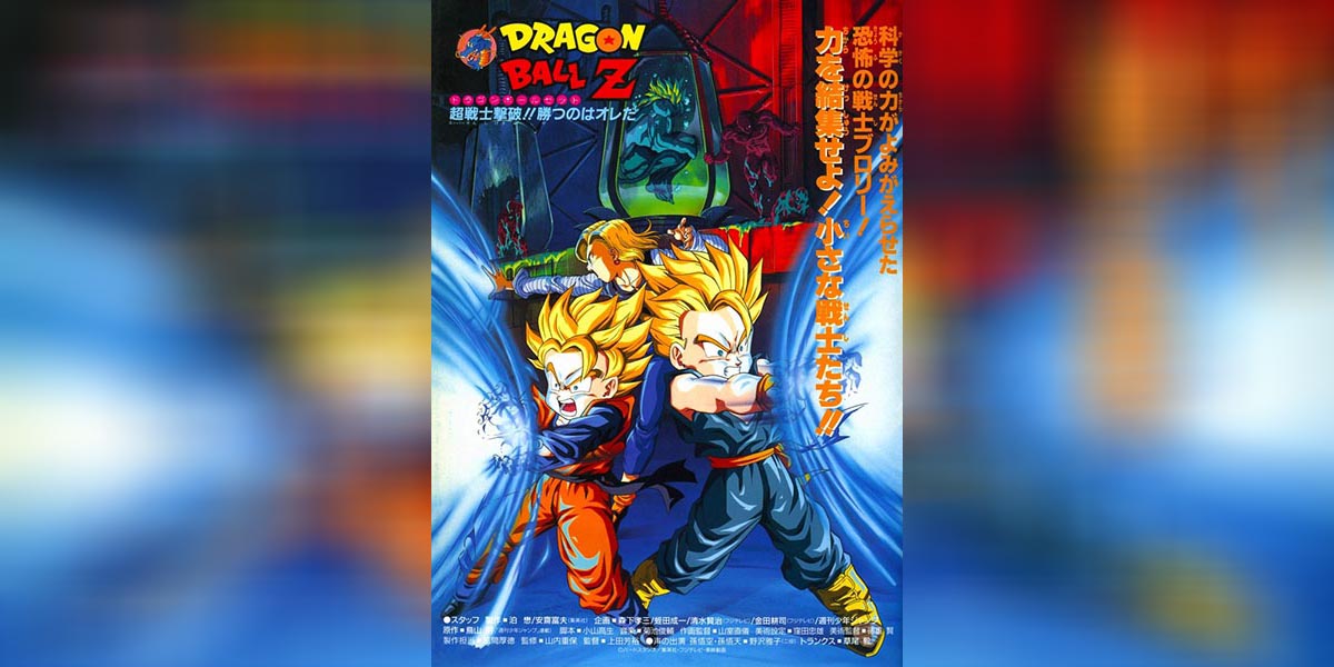 Dragon Ball Z The Movie 11 copy