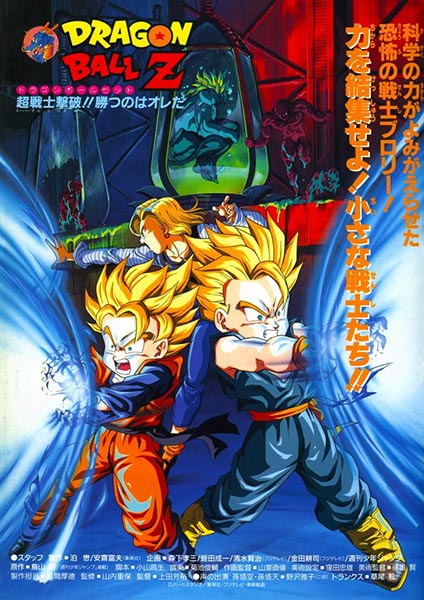 Dragon Ball Z The Movie 11