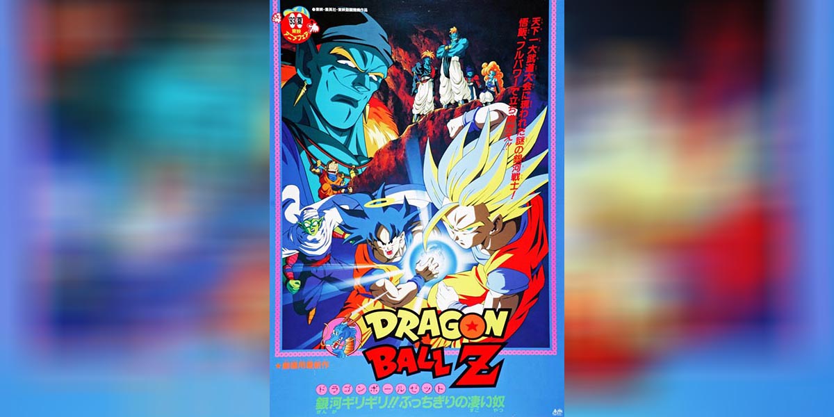 Dragon Ball Z The Movie 9 copy