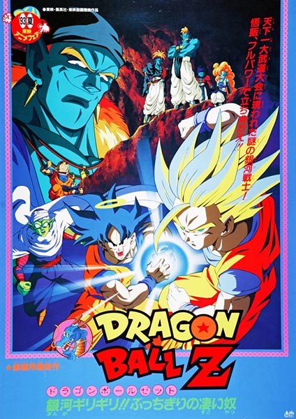 Dragon Ball Z The Movie 9