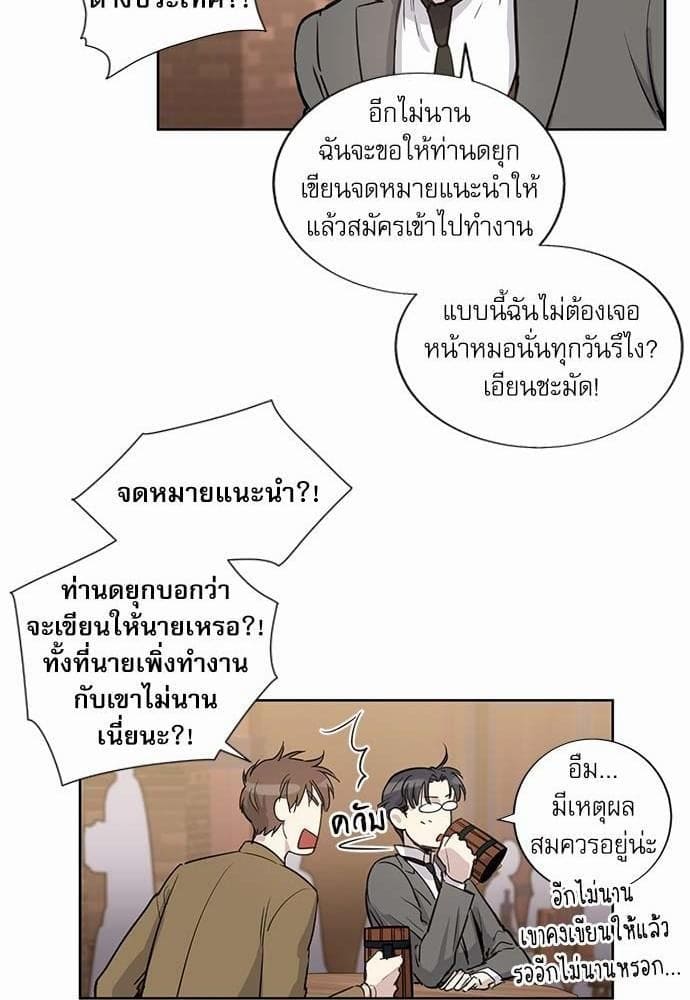 Duke’s Private Tutor ตอนที่ 1008