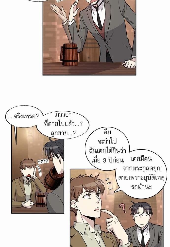 Duke’s Private Tutor ตอนที่ 1012