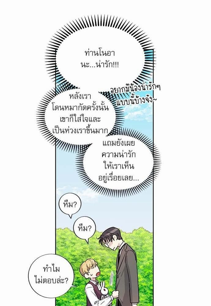 Duke’s Private Tutor ตอนที่ 1023