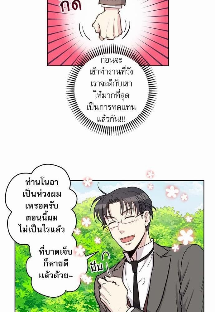 Duke’s Private Tutor ตอนที่ 1025