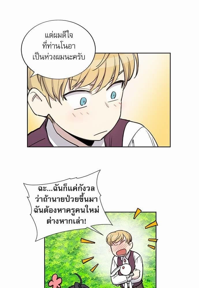 Duke’s Private Tutor ตอนที่ 1027