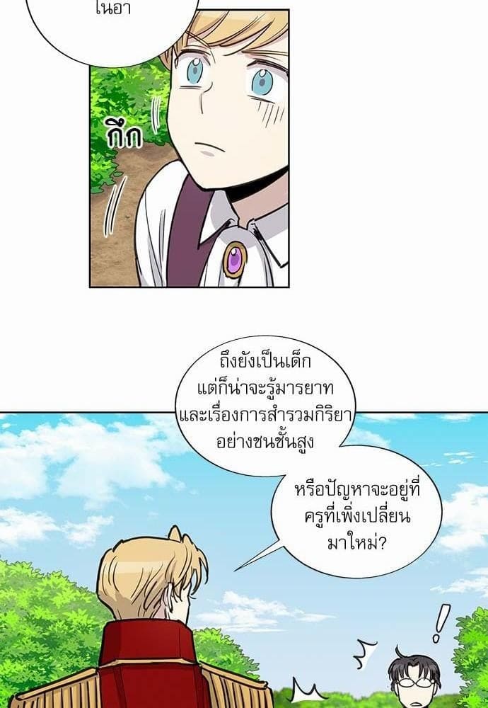 Duke’s Private Tutor ตอนที่ 1036