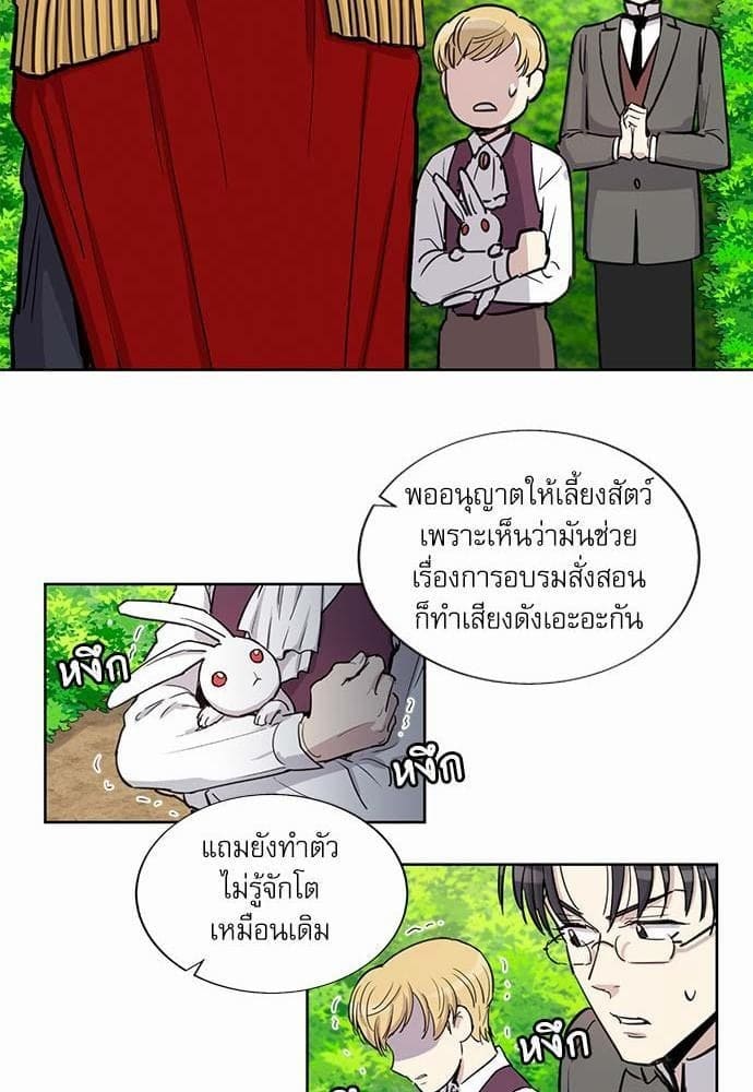 Duke’s Private Tutor ตอนที่ 1037