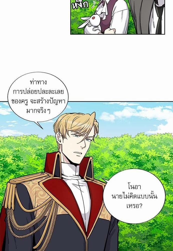 Duke’s Private Tutor ตอนที่ 1038