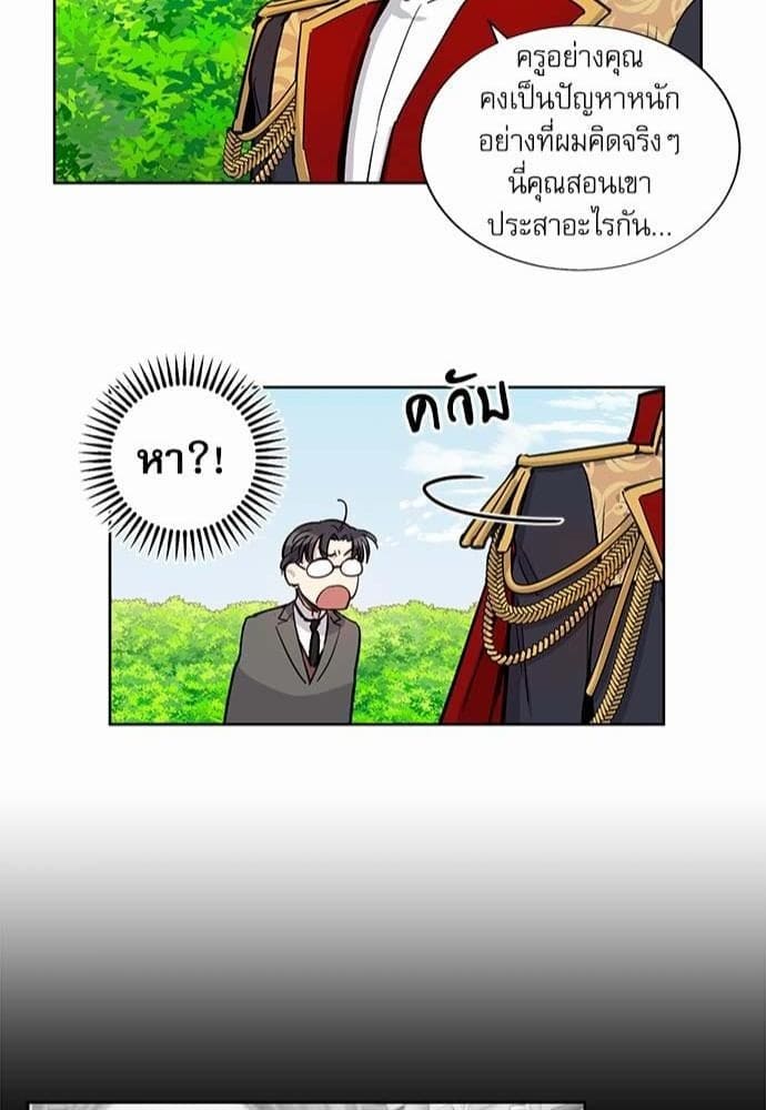 Duke’s Private Tutor ตอนที่ 1042