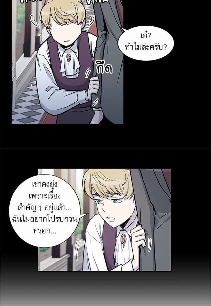 Duke’s Private Tutor ตอนที่ 1044