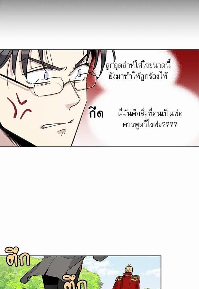 Duke’s Private Tutor ตอนที่ 1045