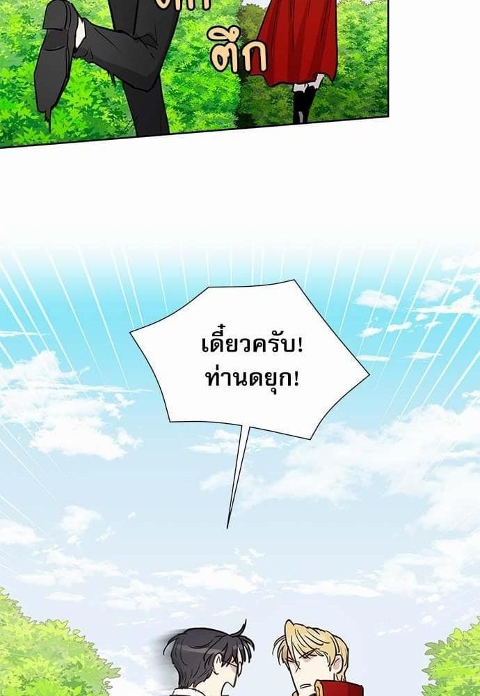 Duke’s Private Tutor ตอนที่ 1046