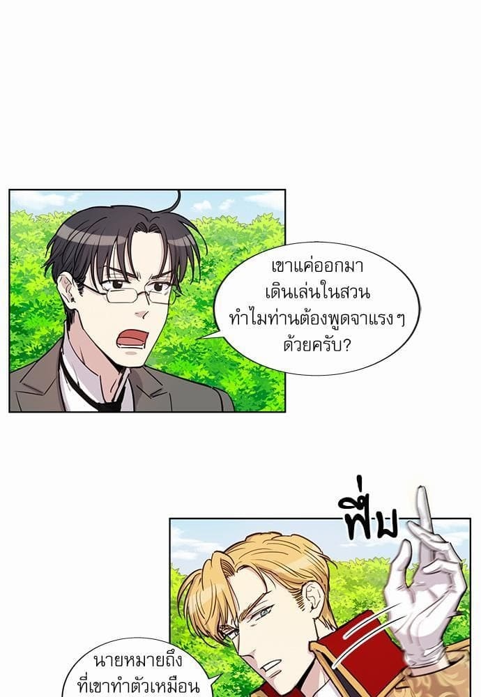 Duke’s Private Tutor ตอนที่ 1103