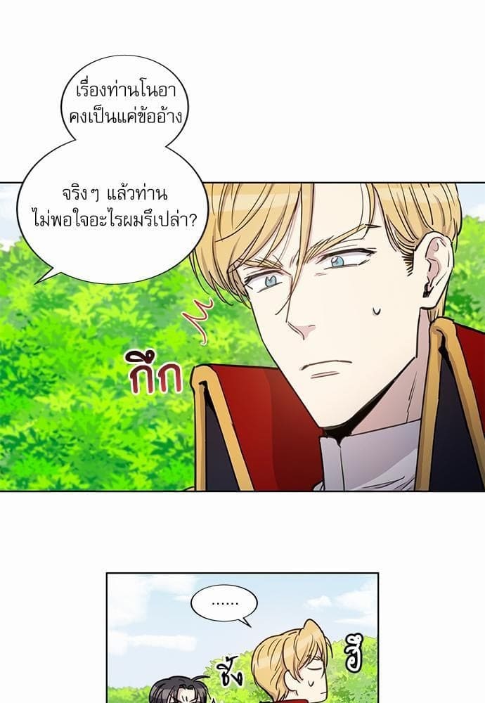 Duke’s Private Tutor ตอนที่ 1107