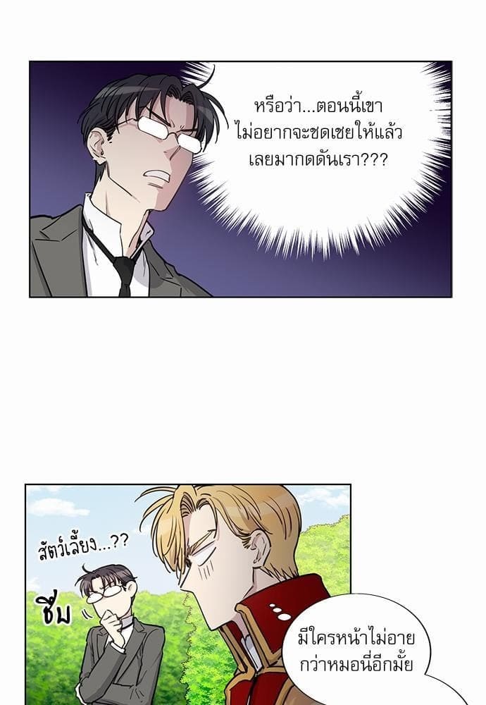 Duke’s Private Tutor ตอนที่ 1113