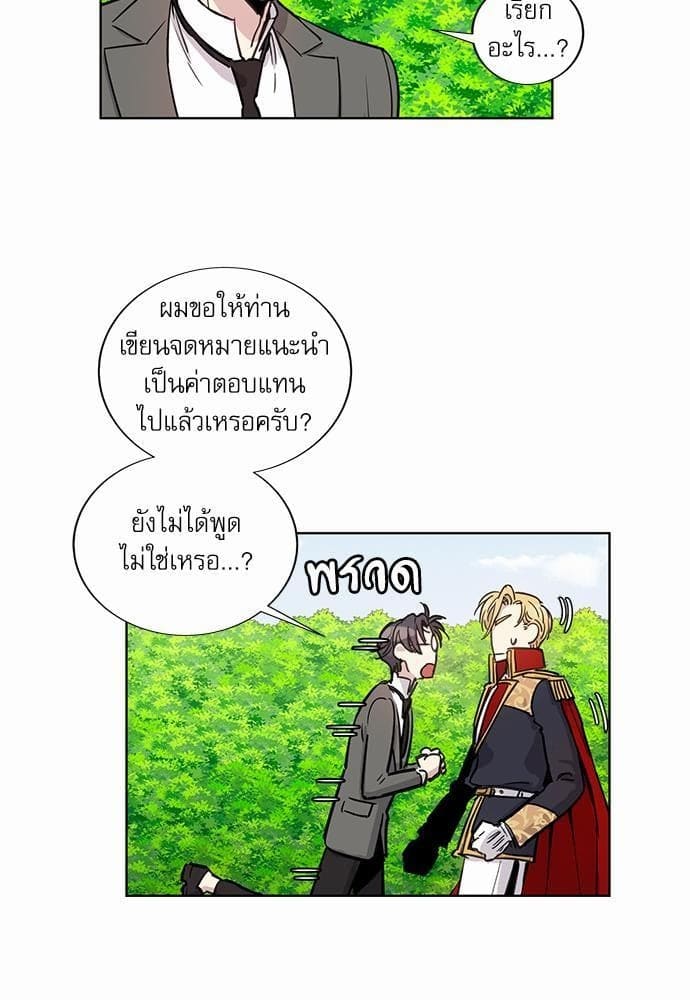 Duke’s Private Tutor ตอนที่ 1121