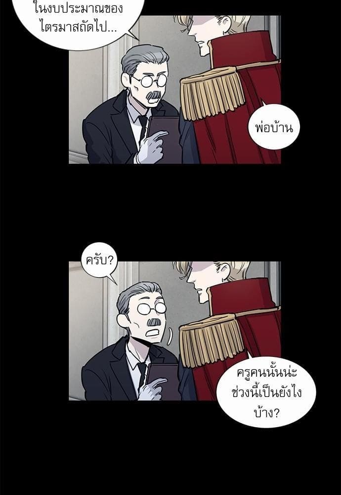 Duke’s Private Tutor ตอนที่ 1138