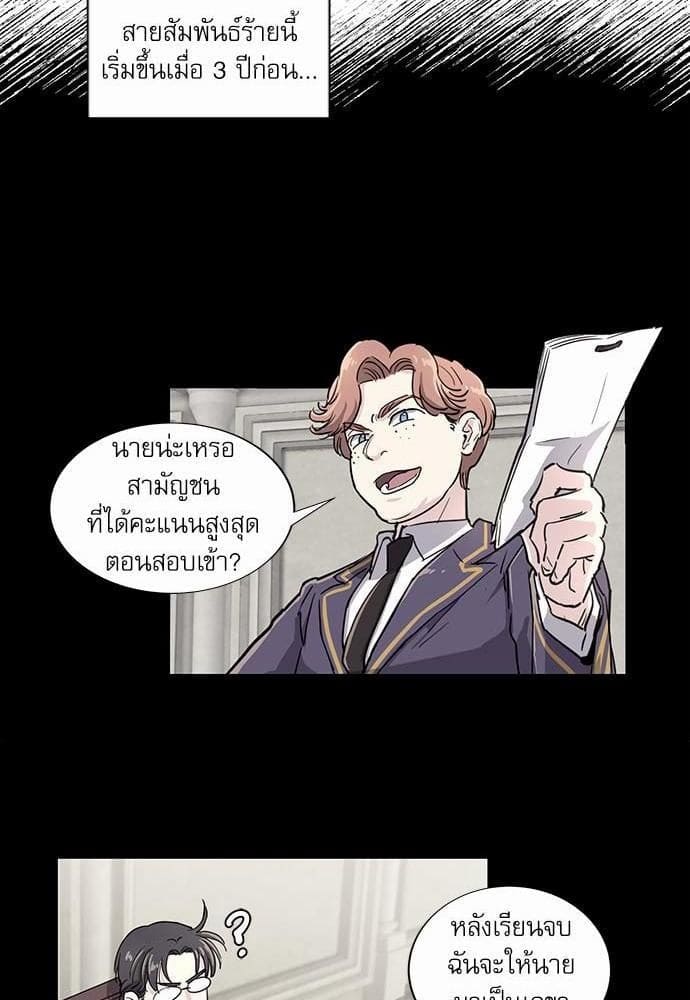 Duke’s Private Tutor ตอนที่ 114