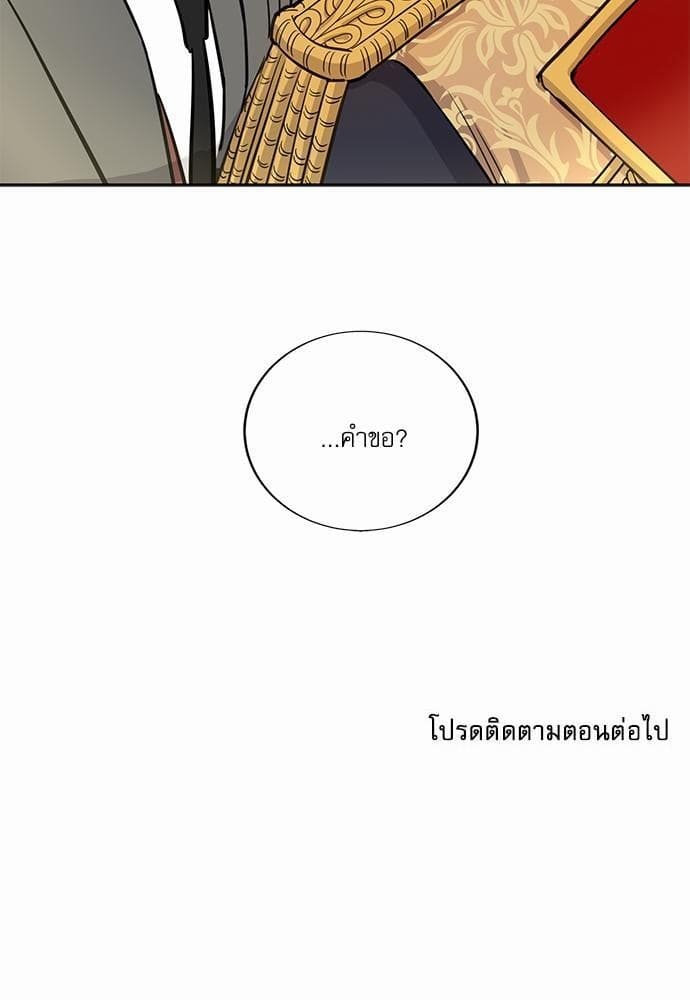 Duke’s Private Tutor ตอนที่ 1151