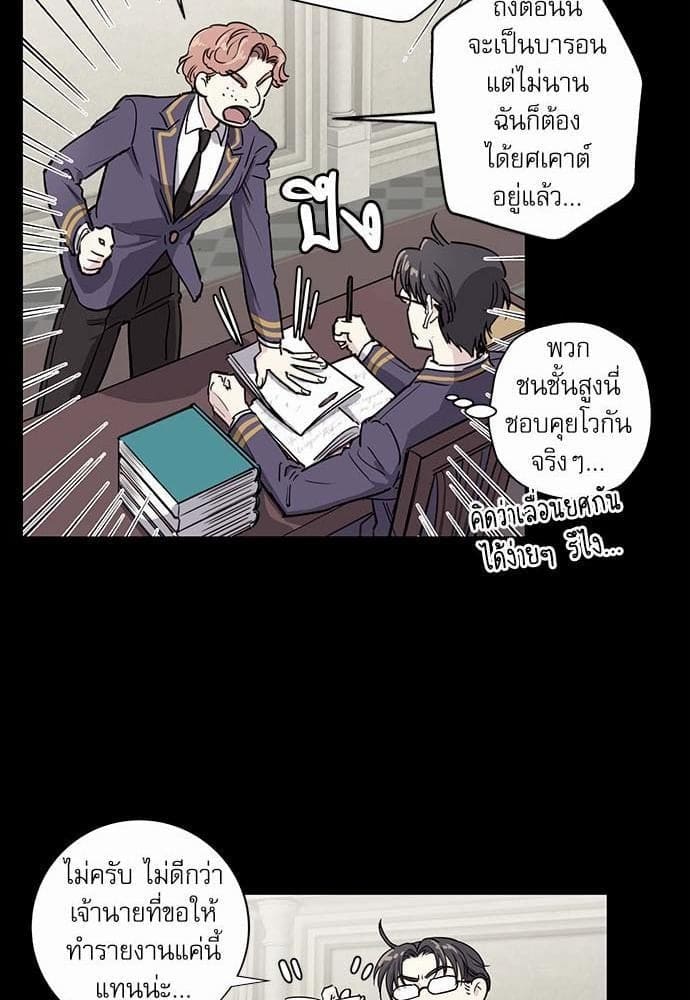 Duke’s Private Tutor ตอนที่ 117