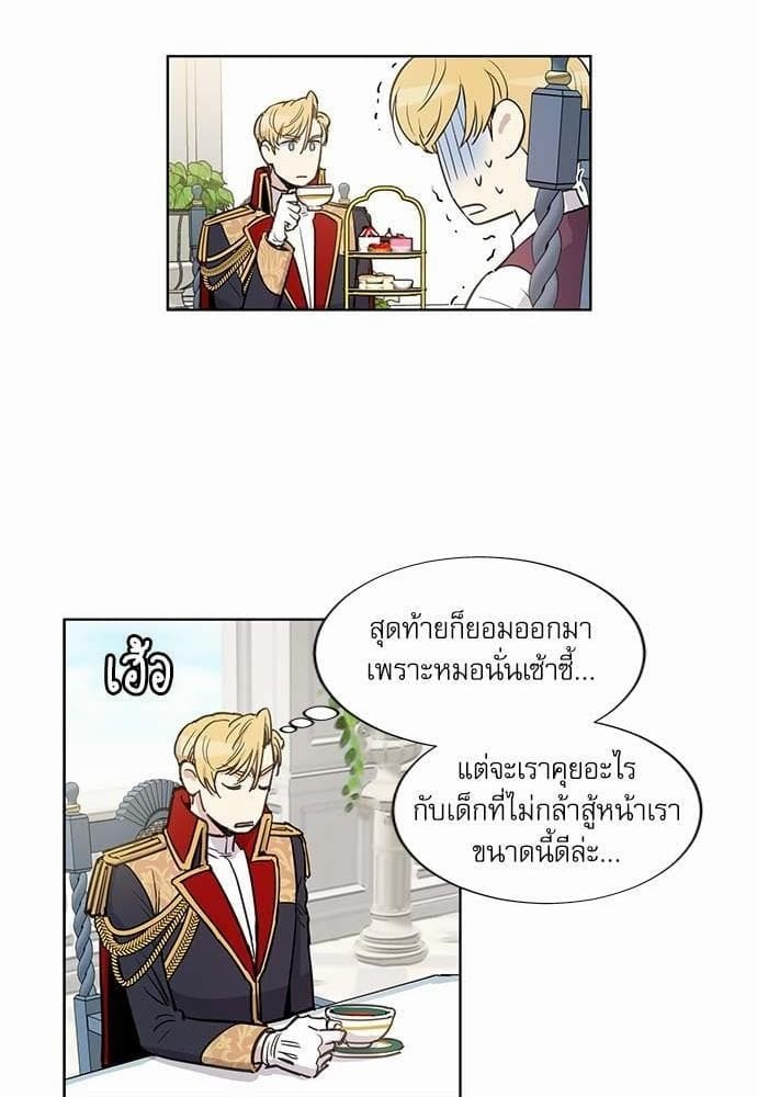 Duke’s Private Tutor ตอนที่ 1214