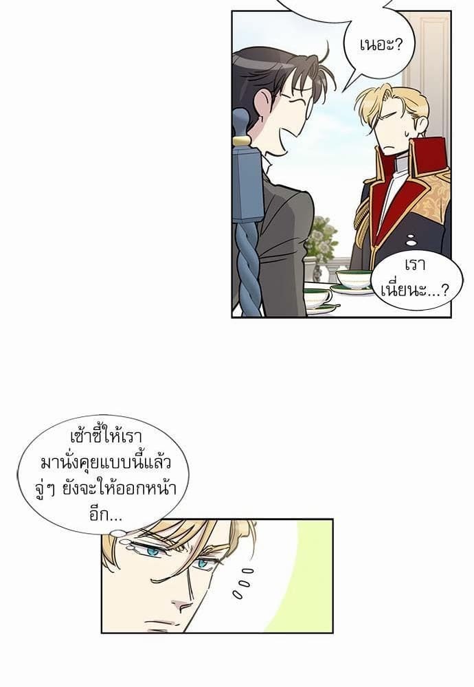 Duke’s Private Tutor ตอนที่ 1221