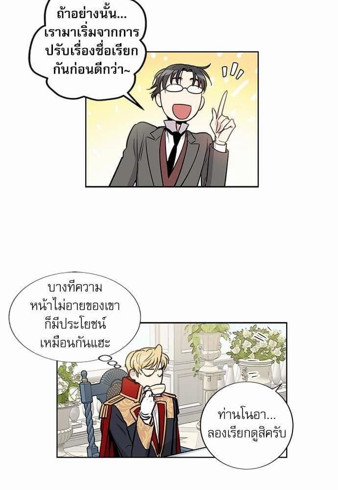 Duke’s Private Tutor ตอนที่ 1226