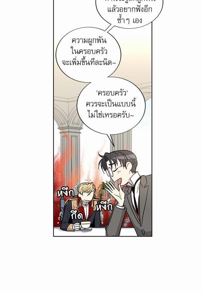 Duke’s Private Tutor ตอนที่ 1230