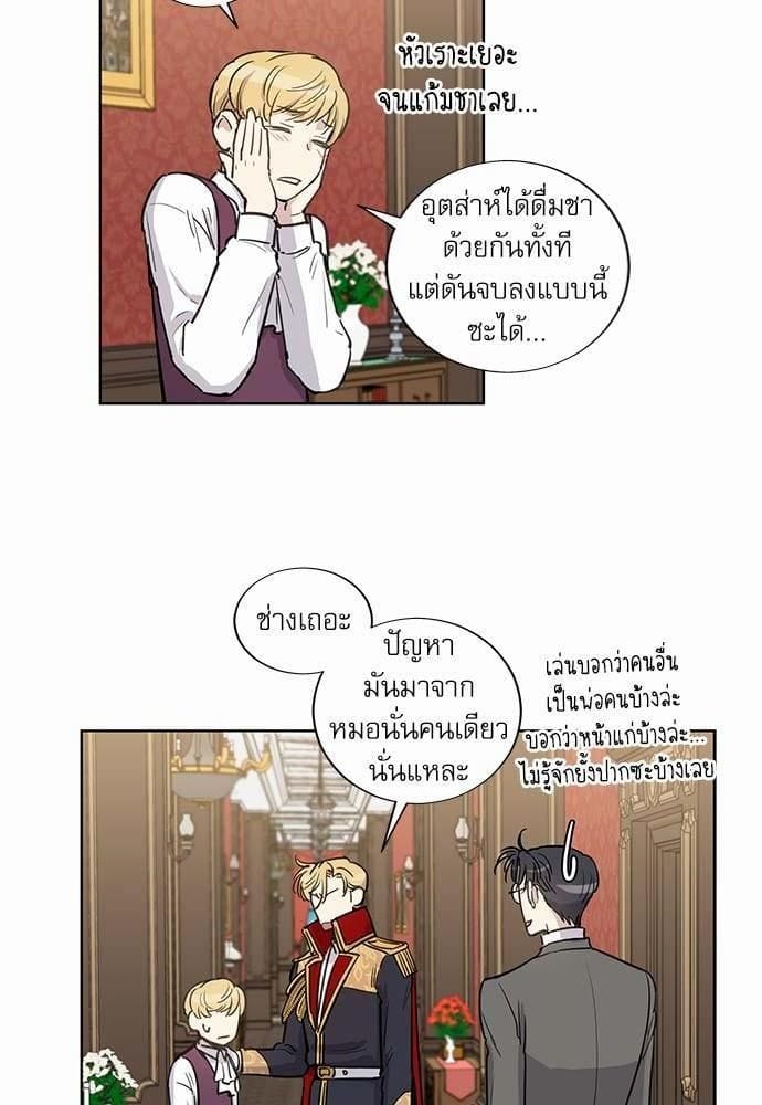 Duke’s Private Tutor ตอนที่ 1244