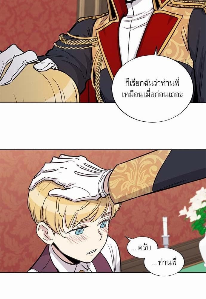 Duke’s Private Tutor ตอนที่ 1247