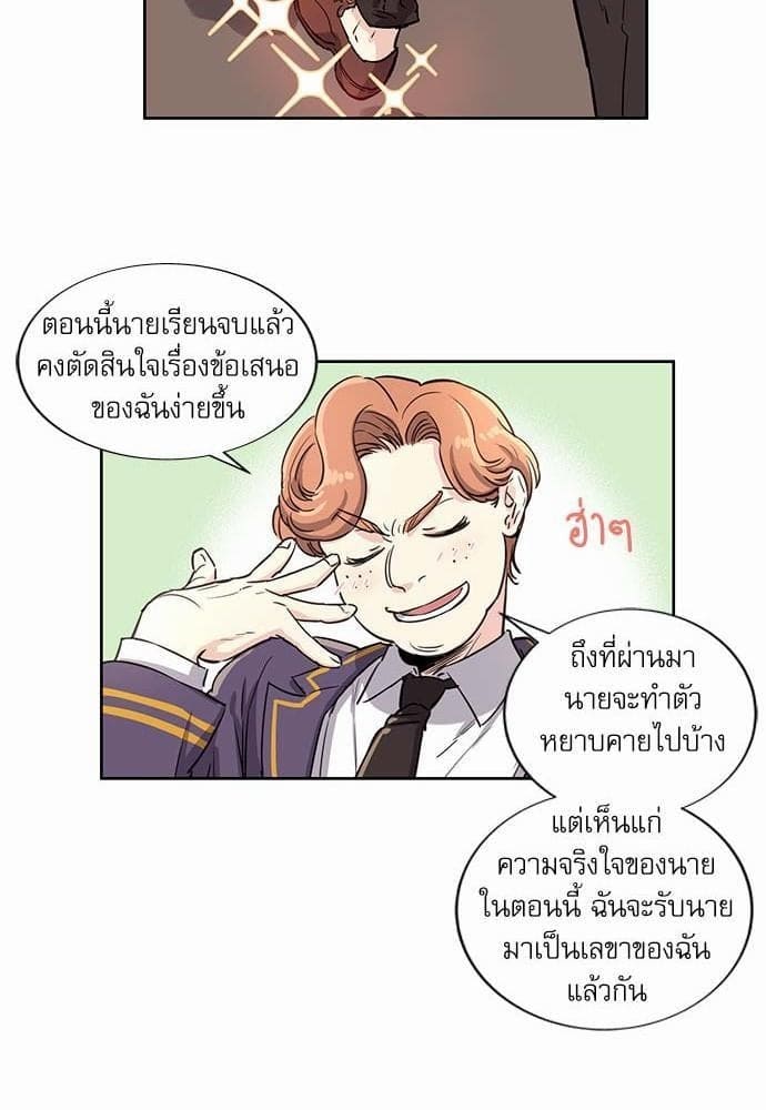 Duke’s Private Tutor ตอนที่ 129