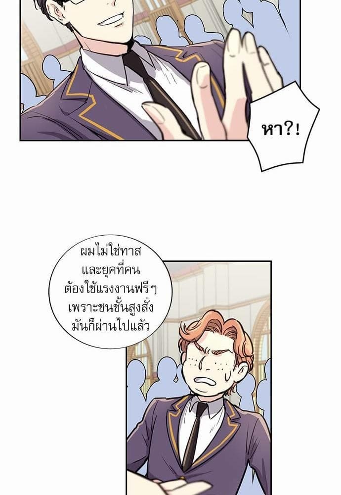 Duke’s Private Tutor ตอนที่ 131