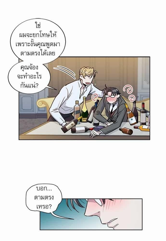 Duke’s Private Tutor ตอนที่ 1321