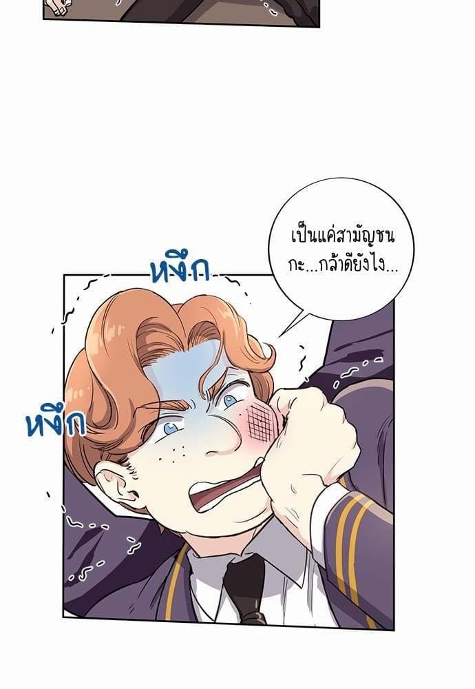 Duke’s Private Tutor ตอนที่ 136