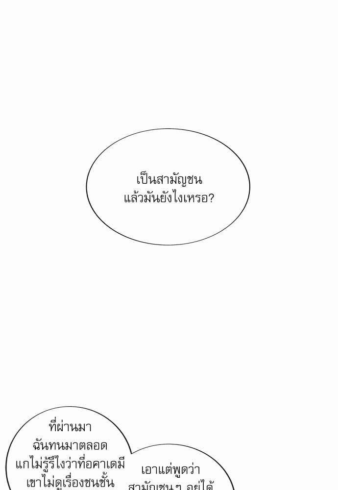 Duke’s Private Tutor ตอนที่ 137