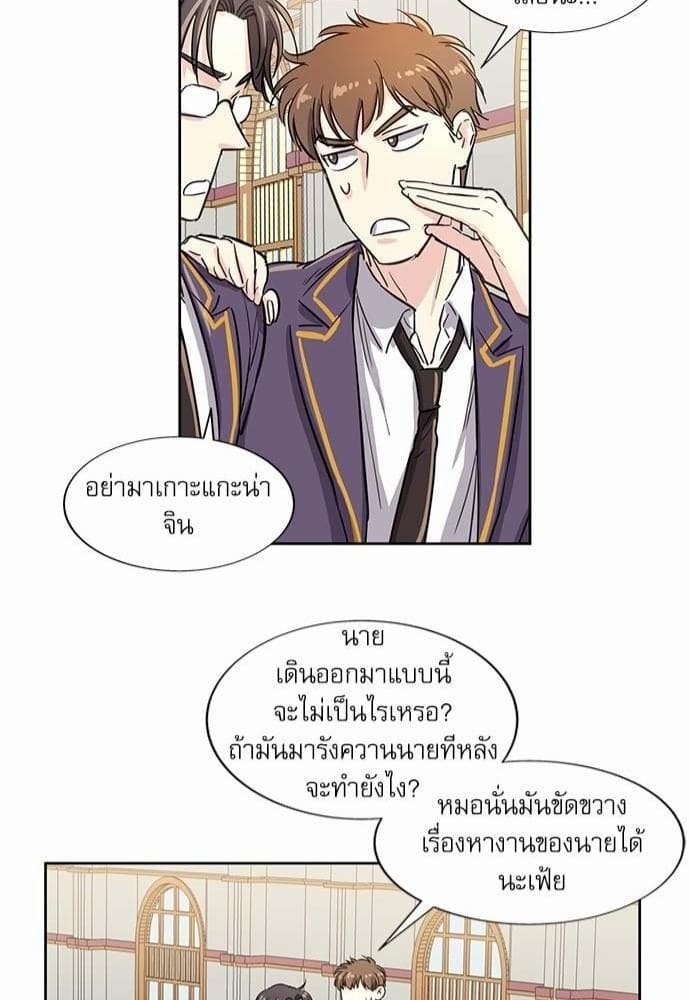 Duke’s Private Tutor ตอนที่ 142