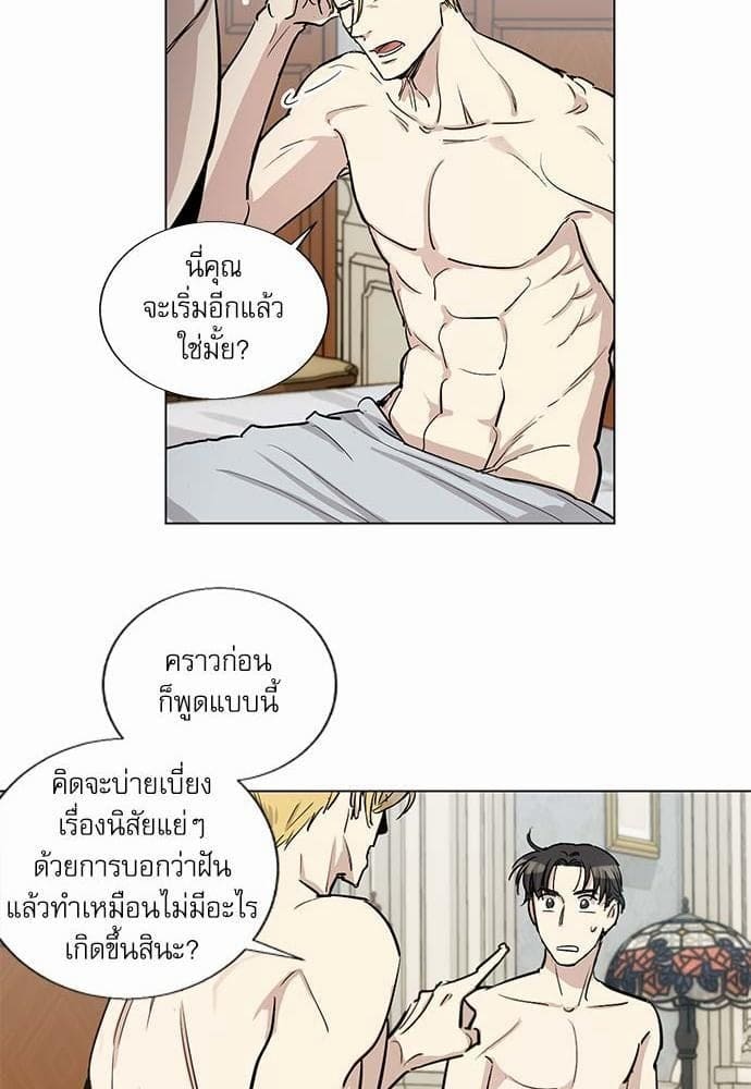 Duke’s Private Tutor ตอนที่ 1527