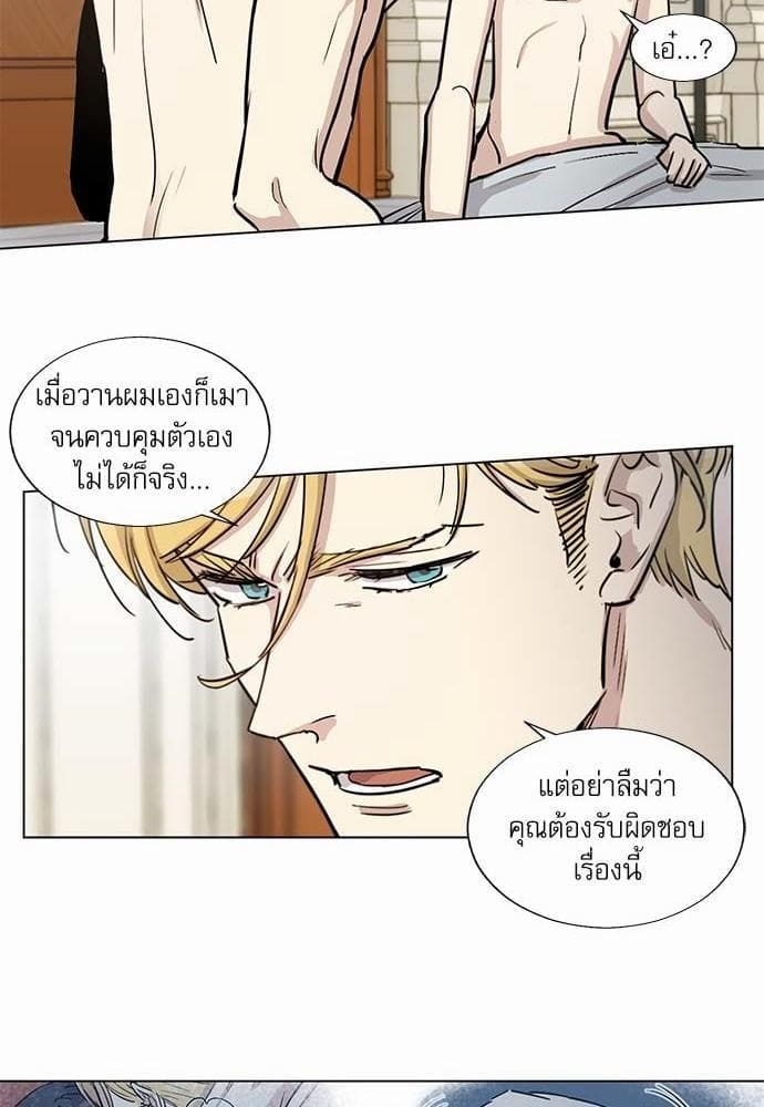 Duke’s Private Tutor ตอนที่ 1528