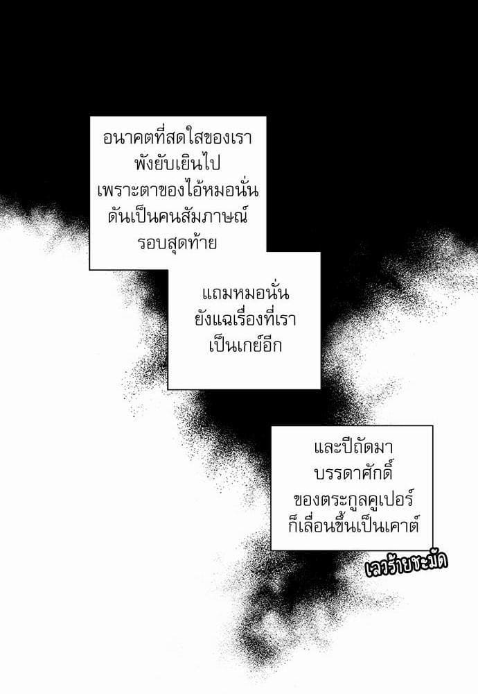 Duke’s Private Tutor ตอนที่ 161