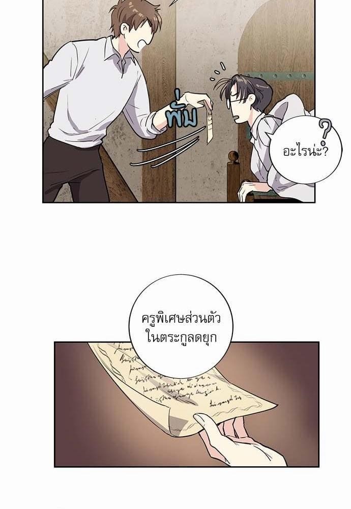 Duke’s Private Tutor ตอนที่ 170