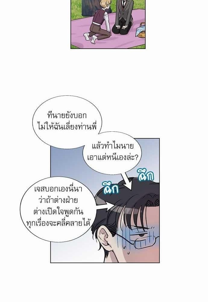 Duke’s Private Tutor ตอนที่ 1706