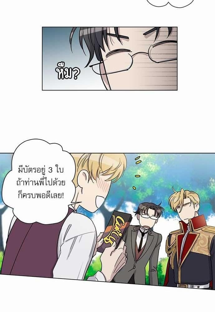 Duke’s Private Tutor ตอนที่ 1724