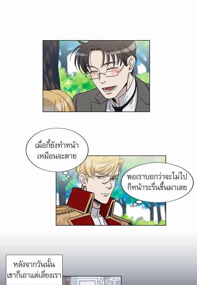 Duke’s Private Tutor ตอนที่ 1728