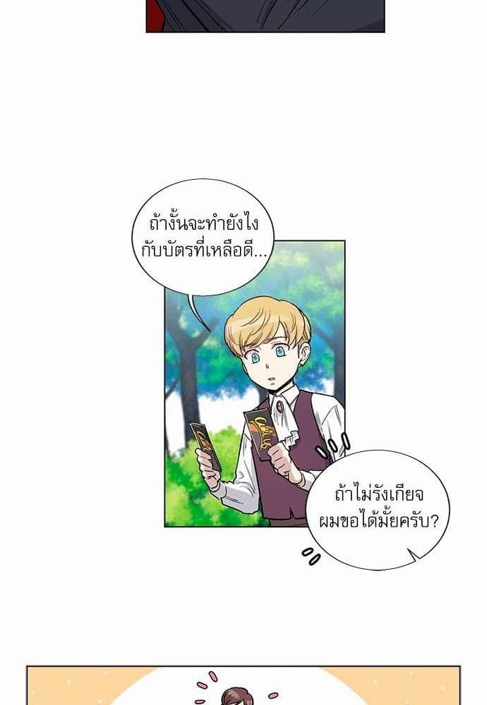 Duke’s Private Tutor ตอนที่ 1730