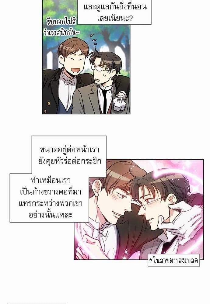 Duke’s Private Tutor ตอนที่ 1809