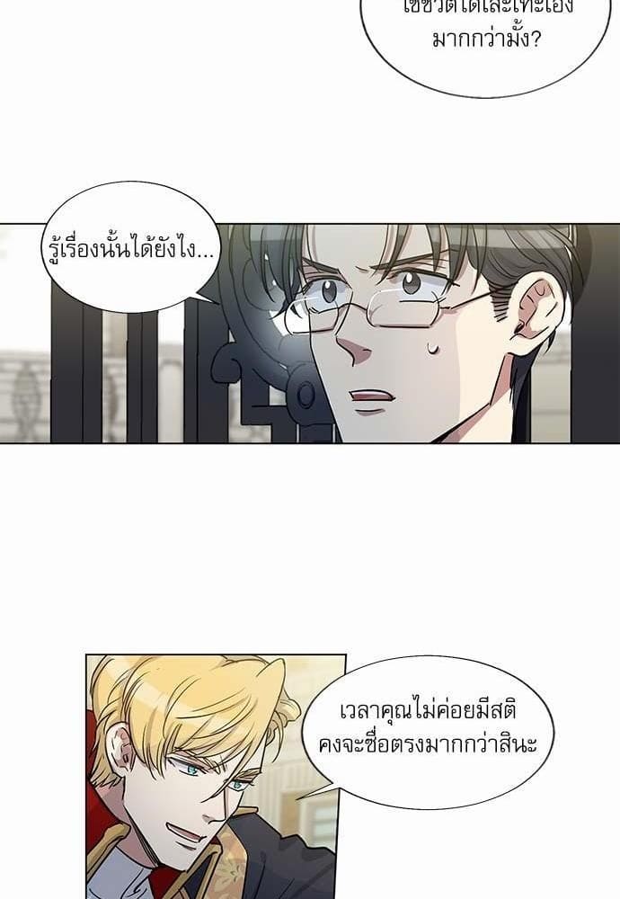 Duke’s Private Tutor ตอนที่ 1818